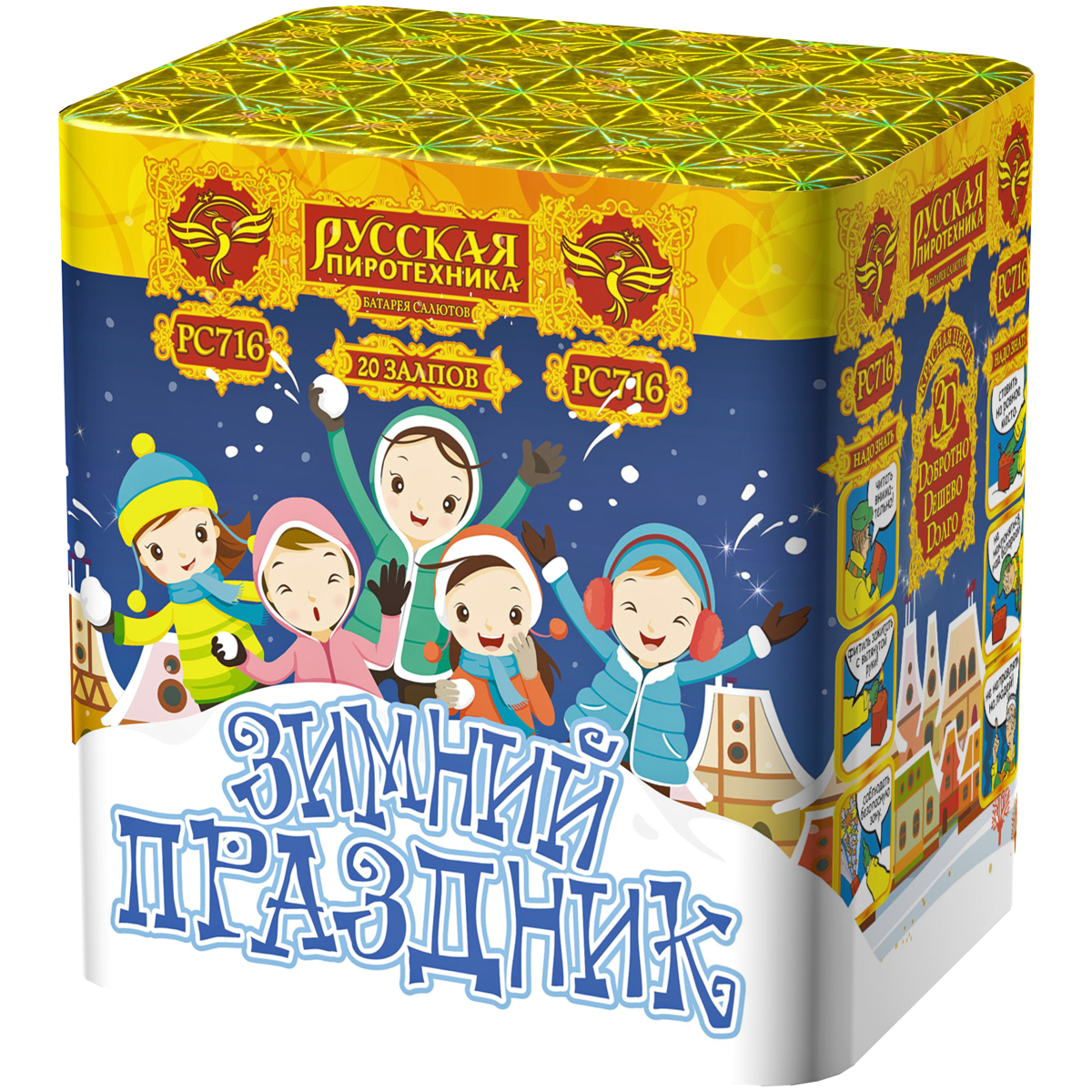 Батарея салютов "Зимний праздник" (1"х 20) РС7110