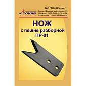 Нож к пешне ЛР Барнул Нож к пешне ЛР Барнул
