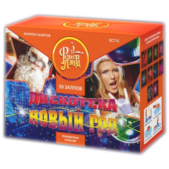 Батарея салютов "Дискотека Новый год" (1,2"х50) ЕС715 Батарея салютов "Дискотека Новый год" (1,2"х50) ЕС715
