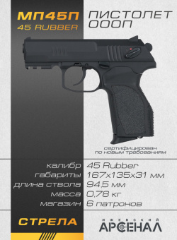 �������� ���� ��45�  ��. 45 Rubber (������)