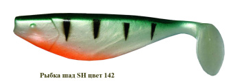   SH 75 - 142  (75mm  4g)