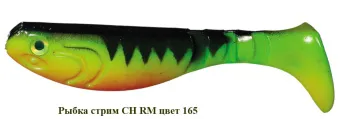  c  CH3.5RM-165   (90mm   6,5g)